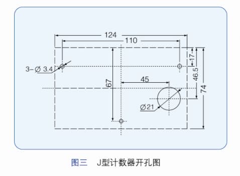 J型计数器开孔图.png