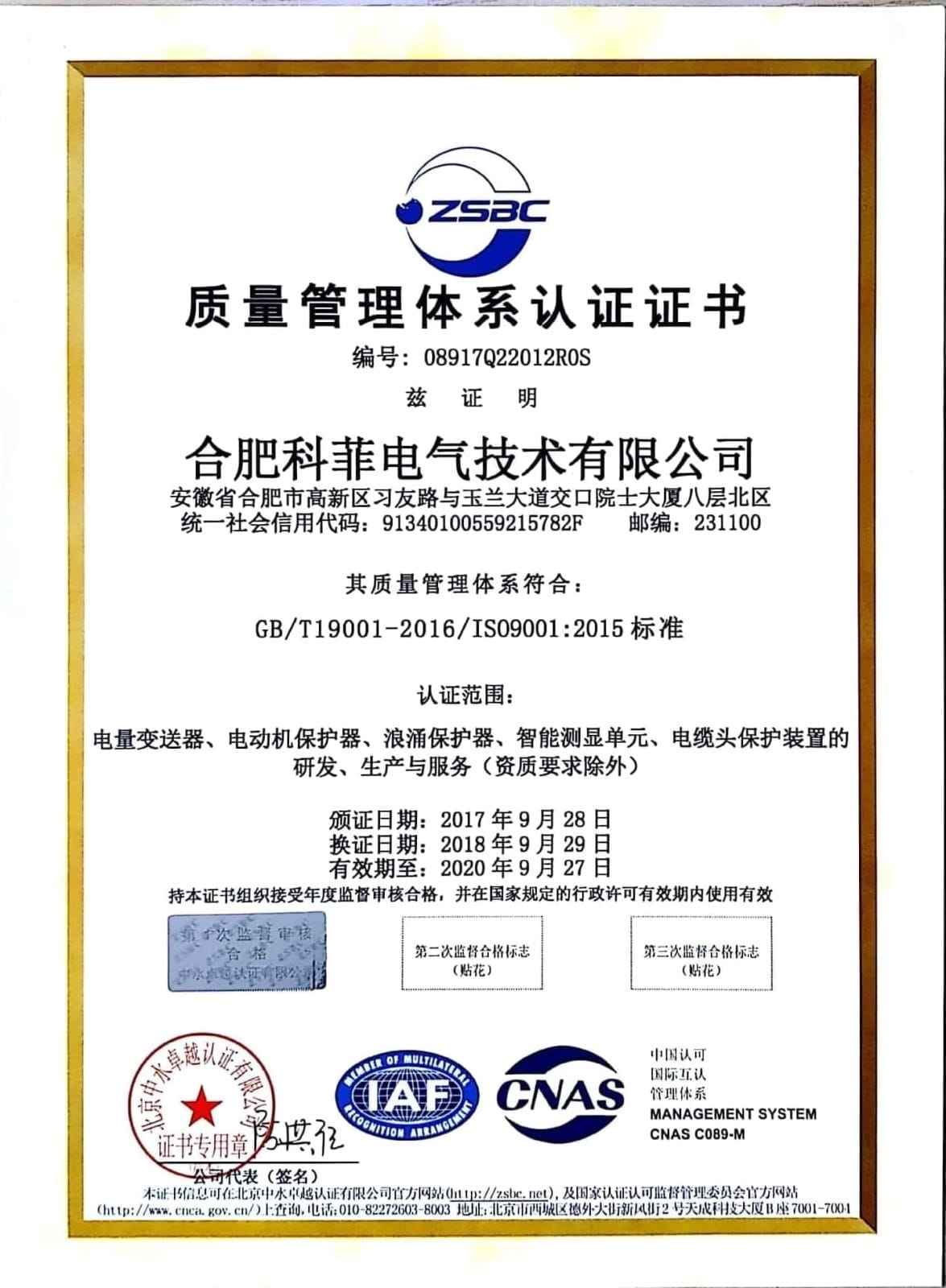 恭喜我司通过ISO9001质量管理体系认证第一次监督审核