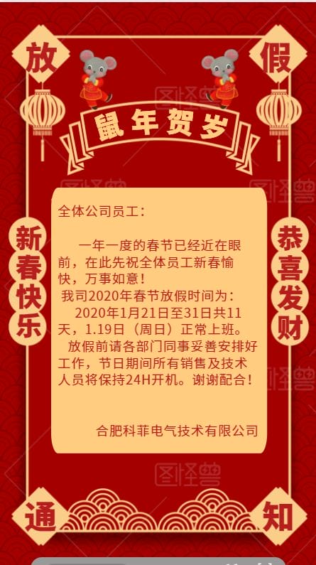 公司春节放假通知