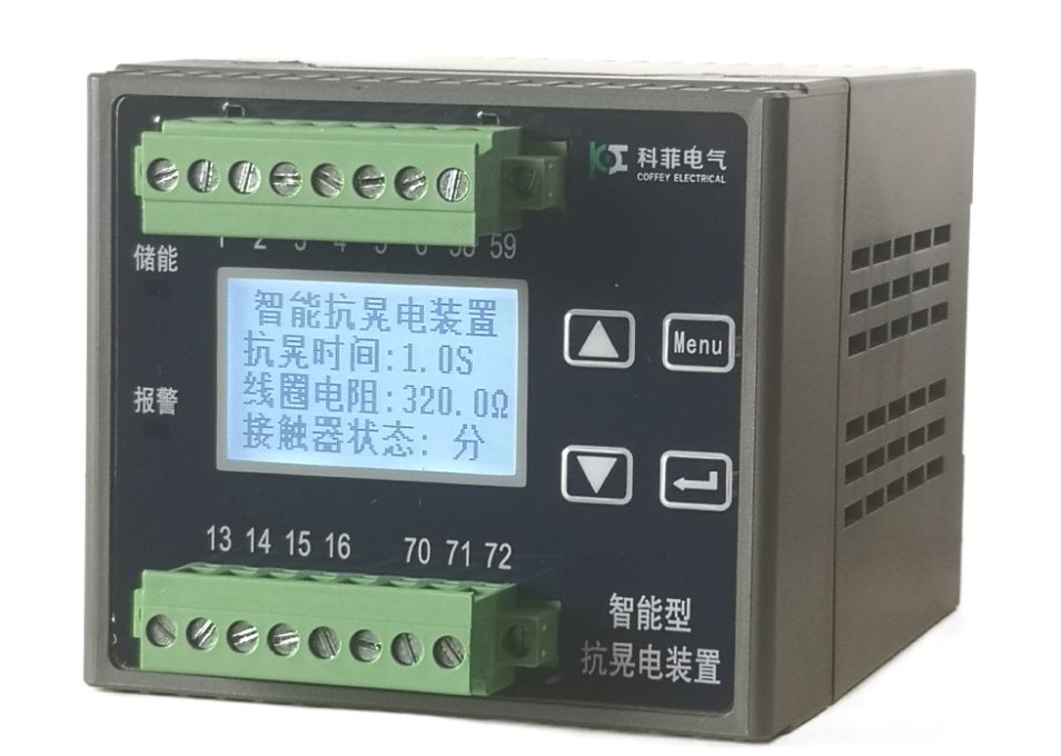 HC-KHD 系列智能型抗晃电装置