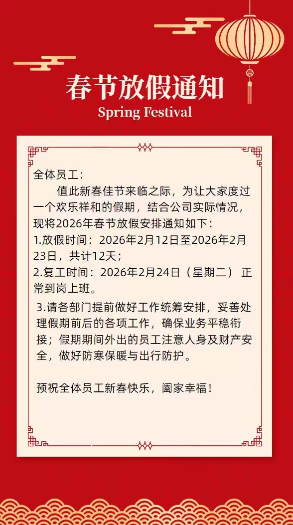 2026年春节放假通知